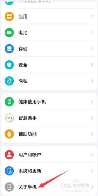 荣耀手机在哪里查看配置参数