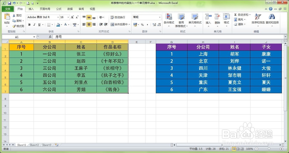 Excel中如何巧妙运用选择性粘贴(实例)