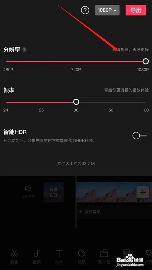 剪映如何发朋友圈清晰