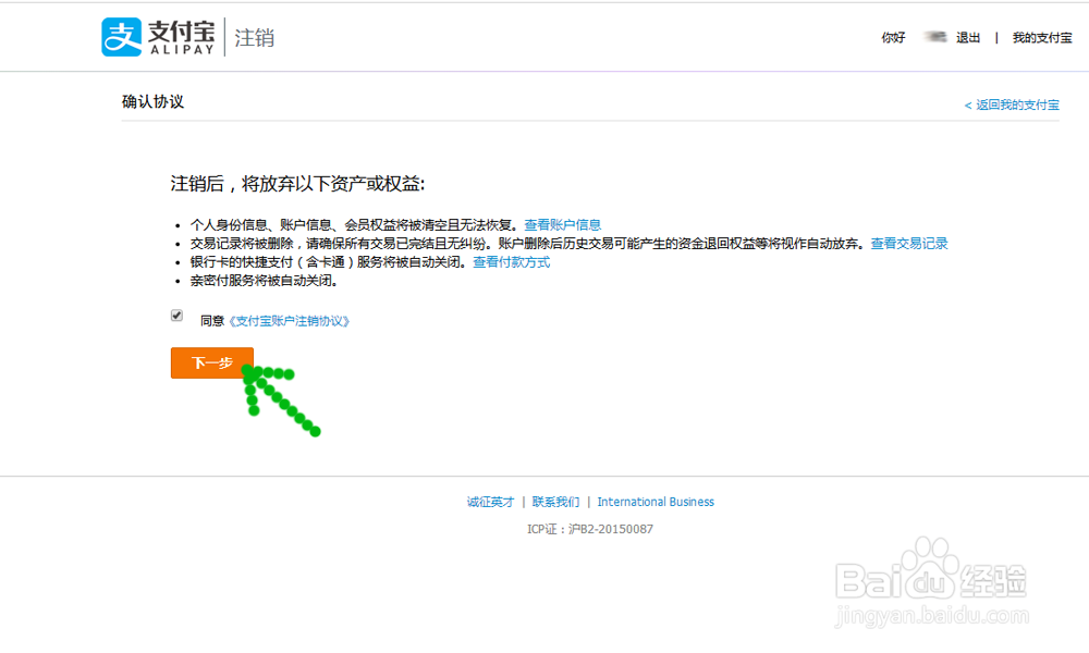 怎么注销支付宝