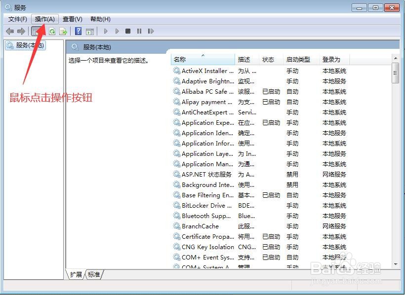 电脑如何导出本地服务列表