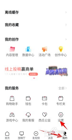西瓜视频在哪查看第三方信息共享清单