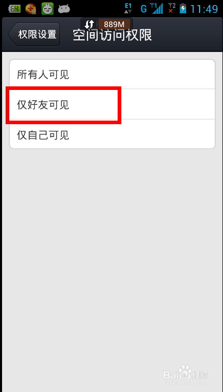 在手机qq客户端如何设置qq空间的访问权限
