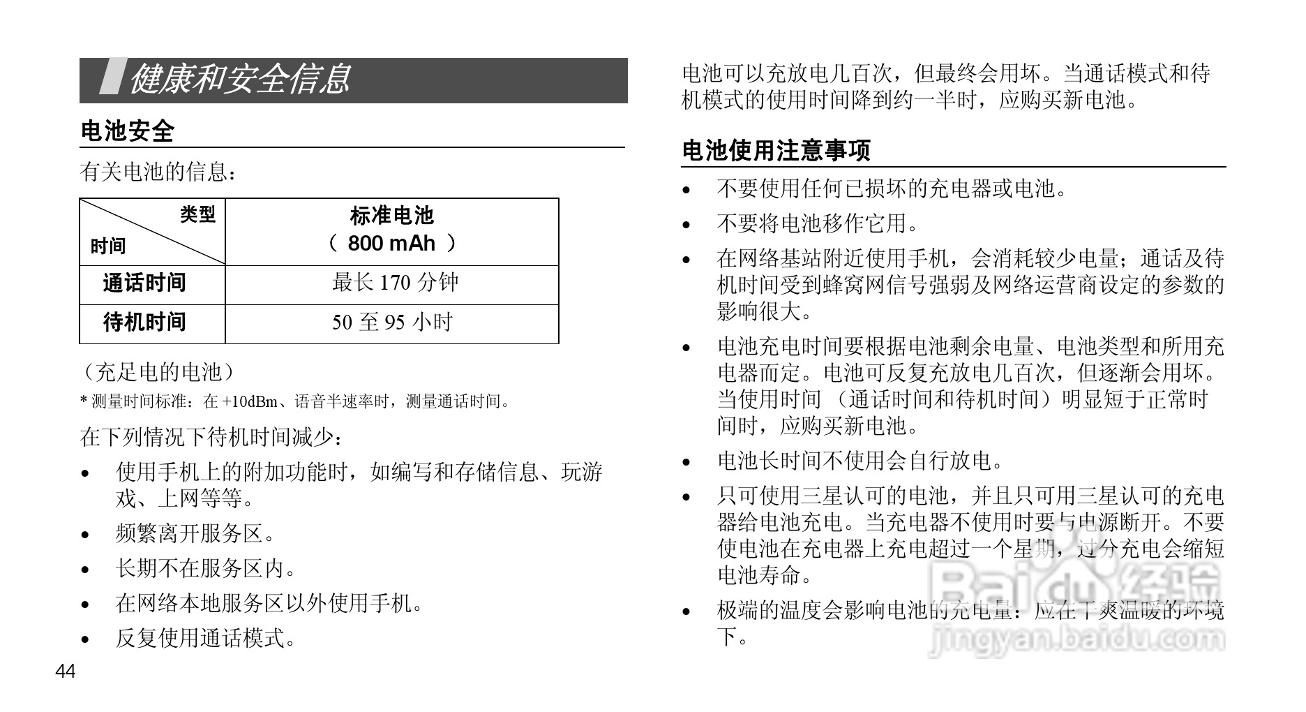 三星SCH-X969手机使用说明书:[5]