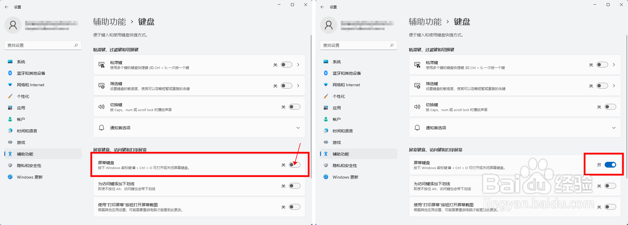 【Windows11】怎样调出屏幕键盘