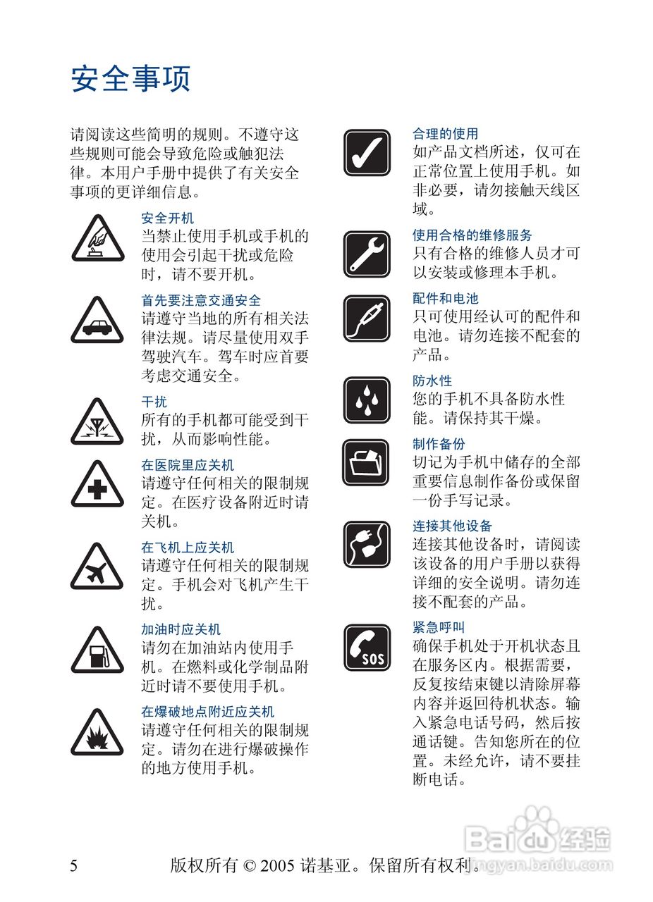 诺基亚2355手机使用说明书:[1]