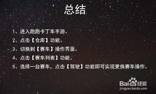 跑跑卡丁车怎么更换赛车