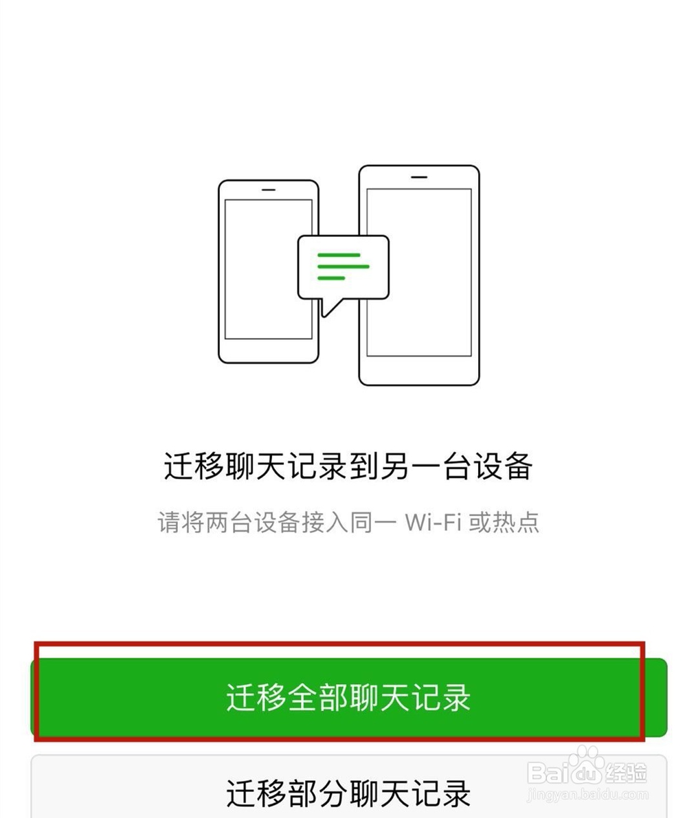 如何将安卓手机的微信记录传到iPhone6上