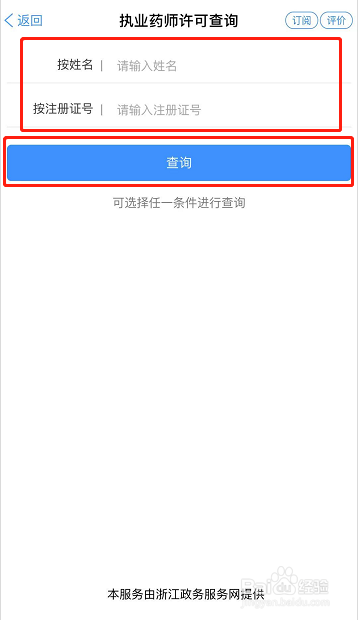 如何查询药师许可证