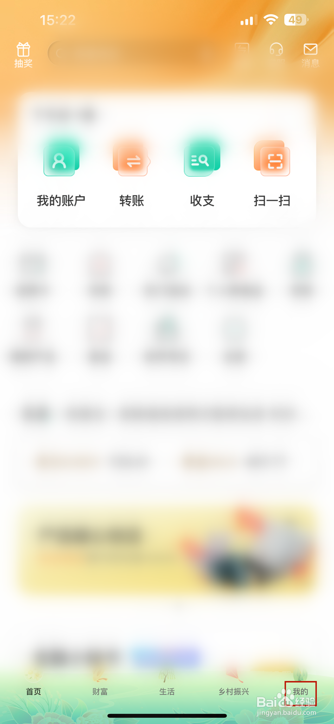 中国农业银行怎样查看附近网点