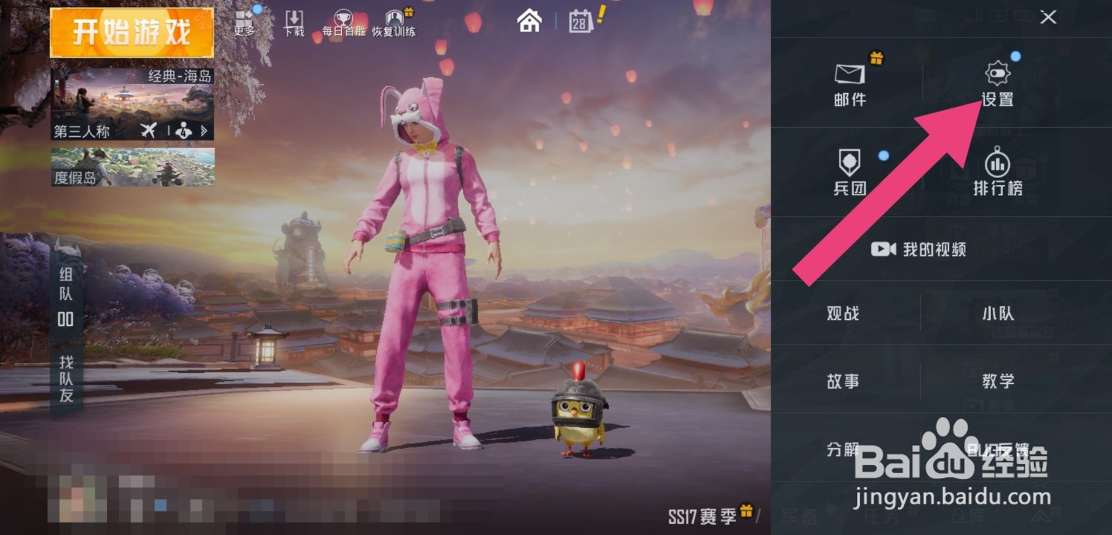 和平精英语音怎么设置语音包