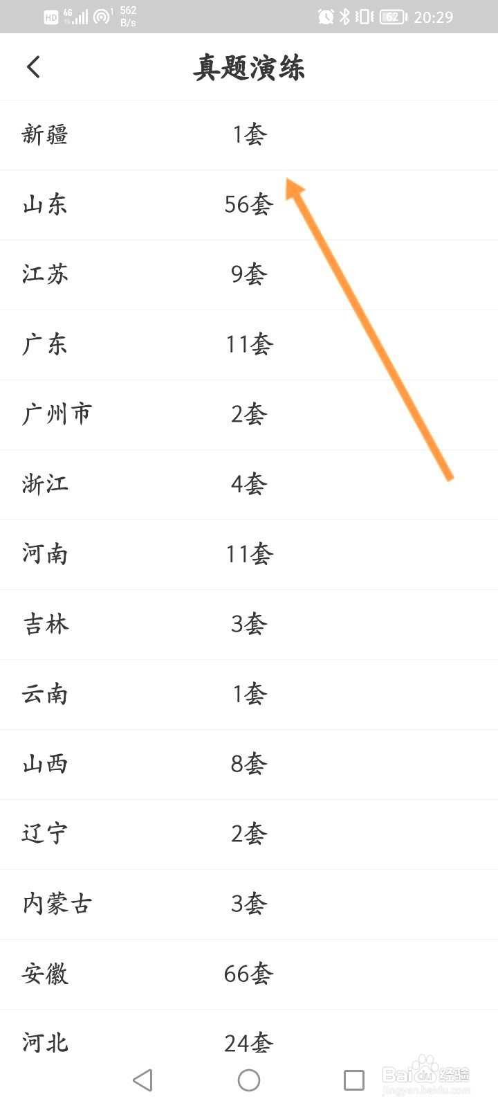 华图教师该如何进行真题演练