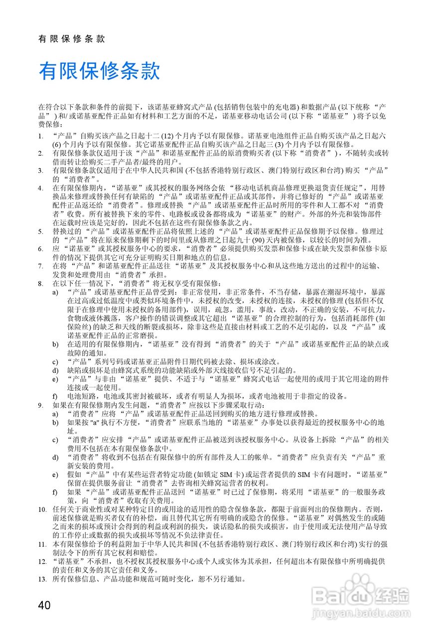 诺基亚3315手机使用说明书:[5]