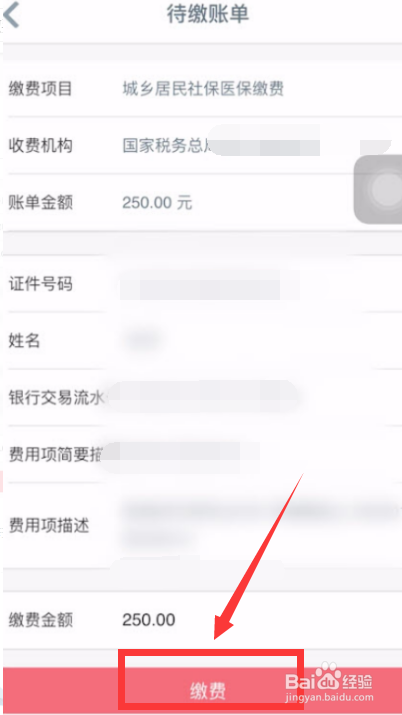 重庆社区医保怎么在手机上缴费