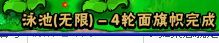 植物大战僵尸生存模式泳池无限第四轮