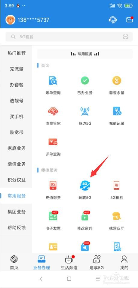 中国移动怎样查5G的覆盖范围