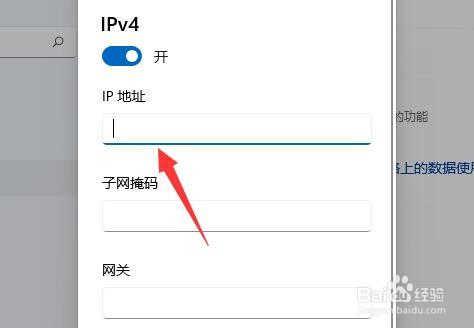 win11怎么修改ip地址