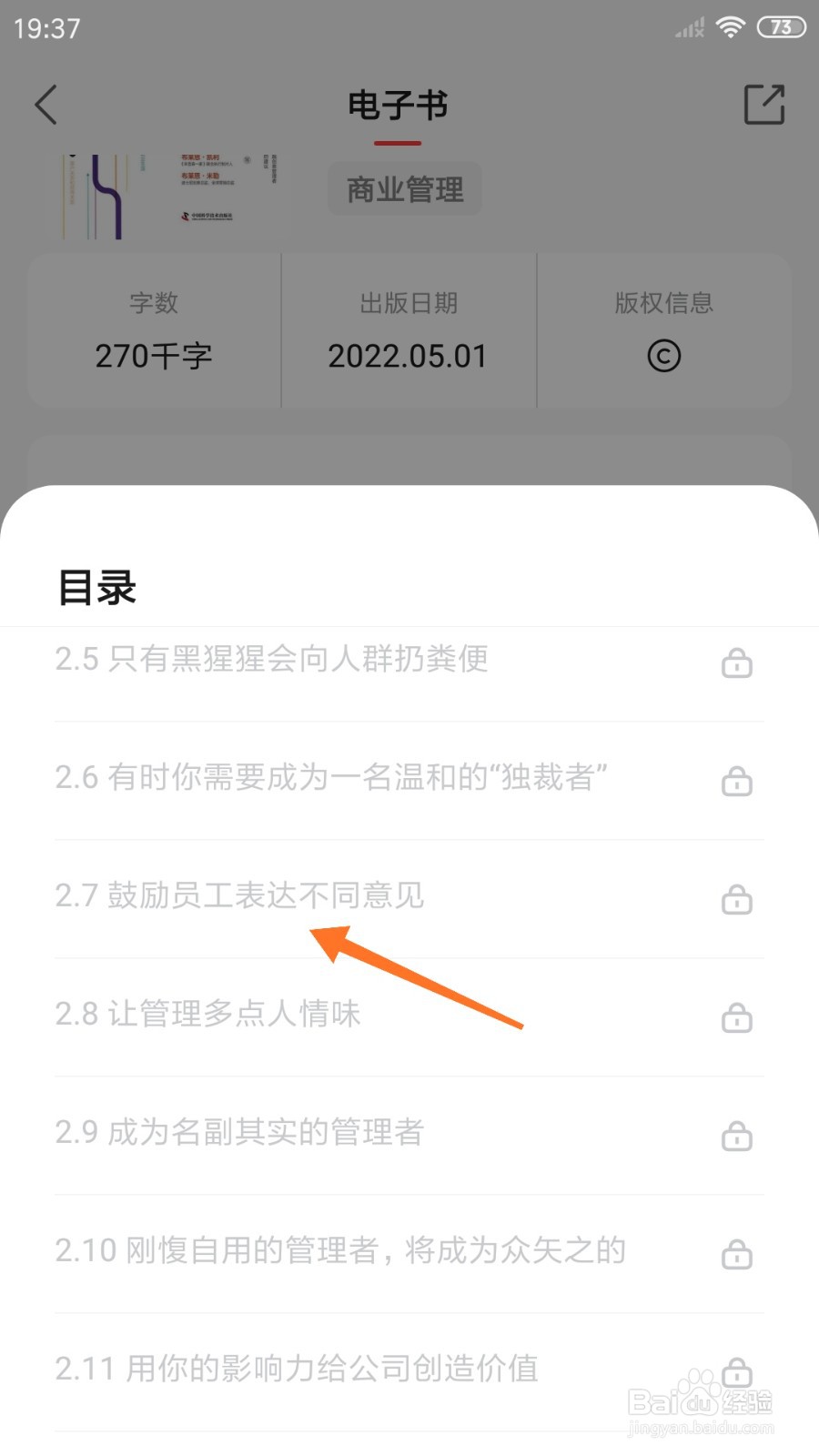 中信书院中如何查看鼓励员工表达不同意见