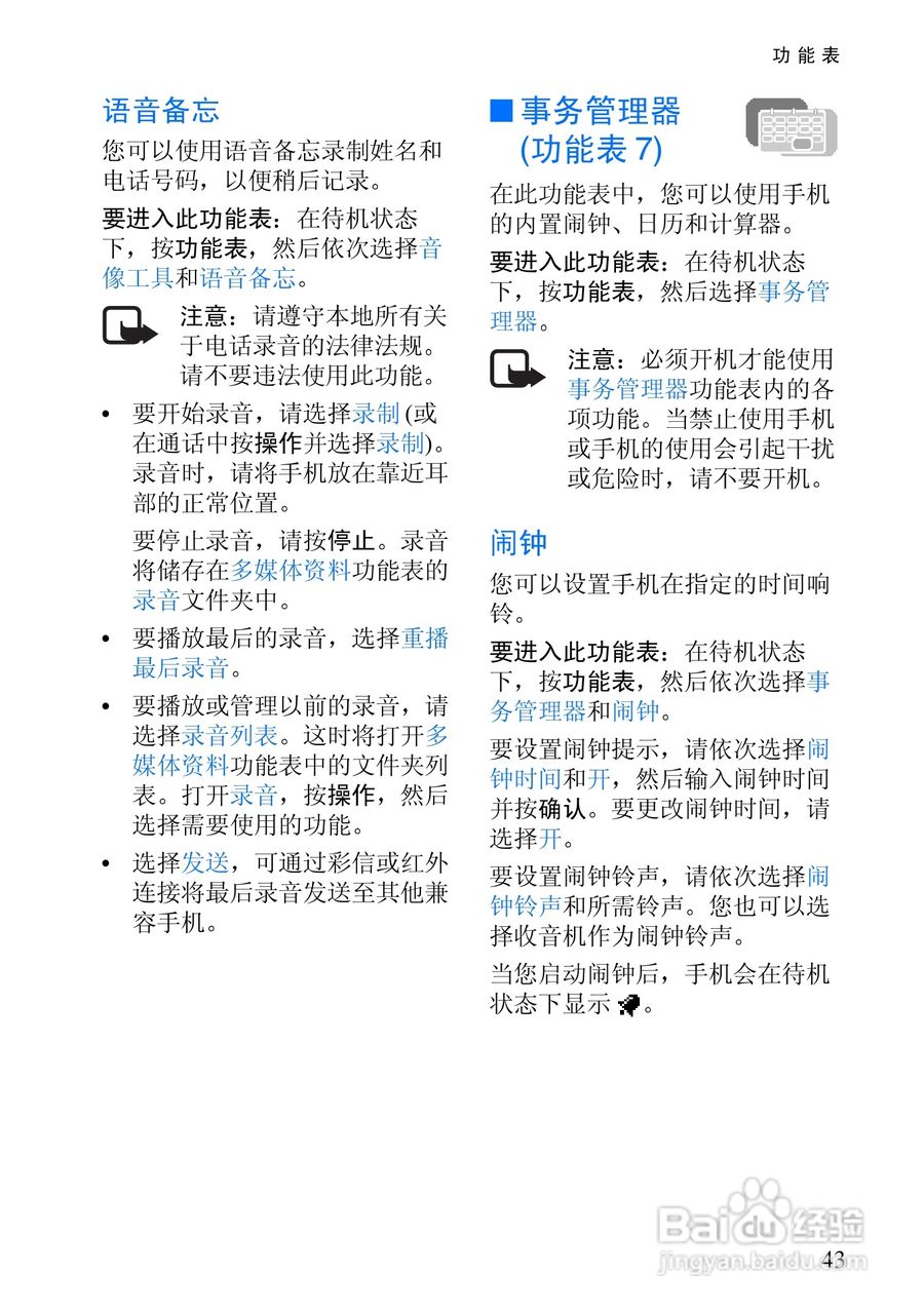 诺基亚3200手机使用说明书:[6]