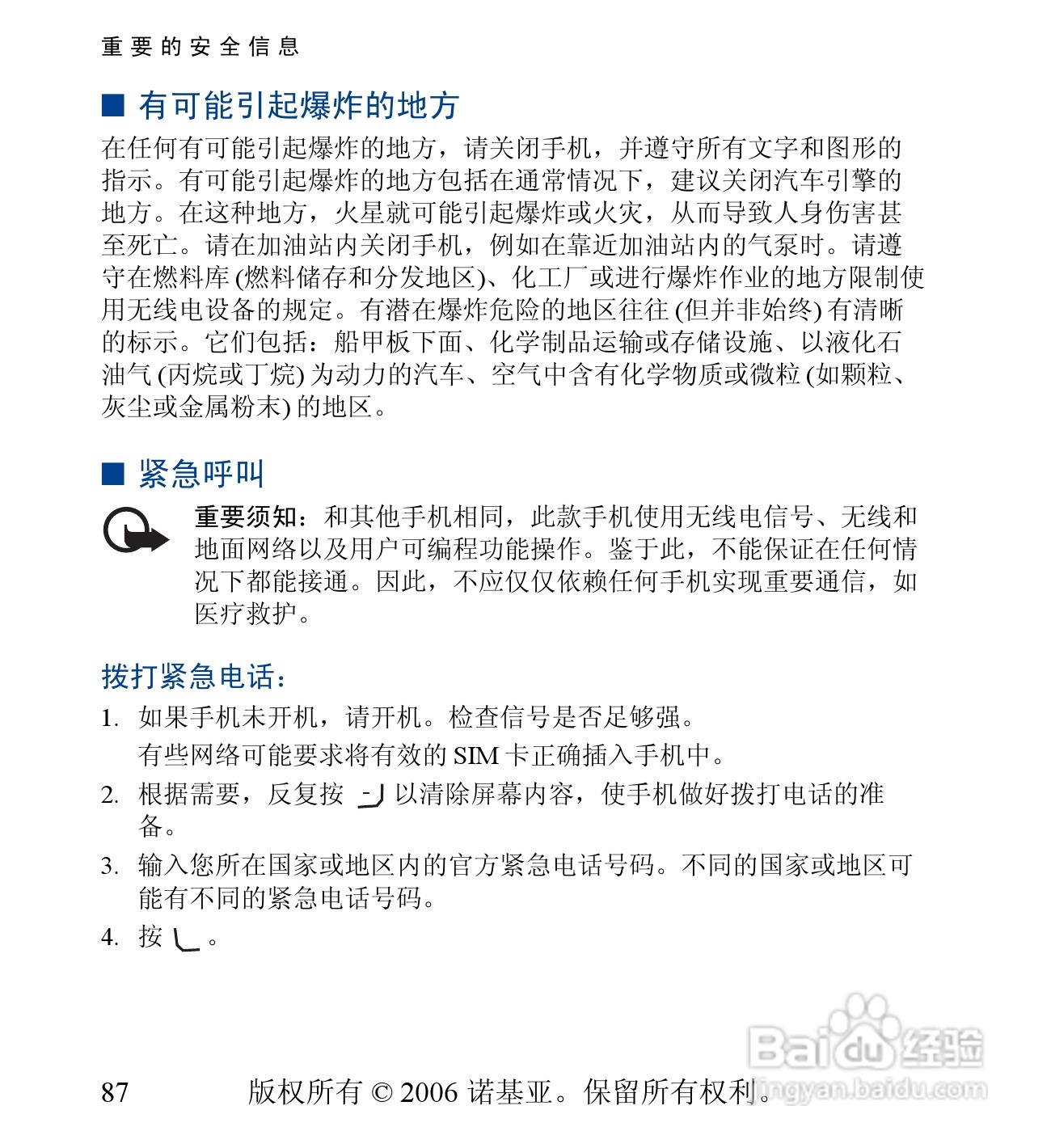 诺基亚6030手机使用说明书:[9]