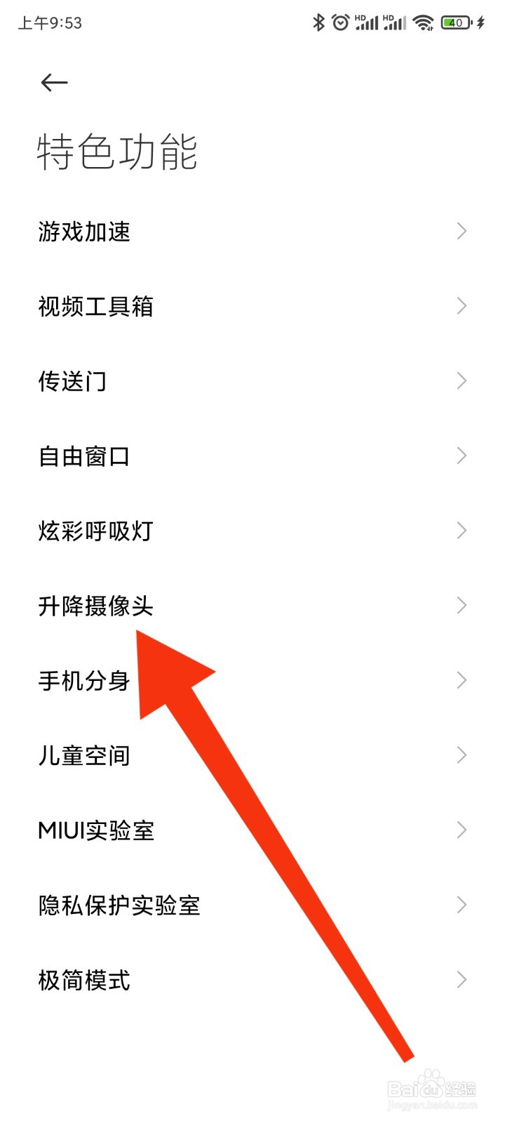 红米K30Ultra手机如何设置升降摄像头？