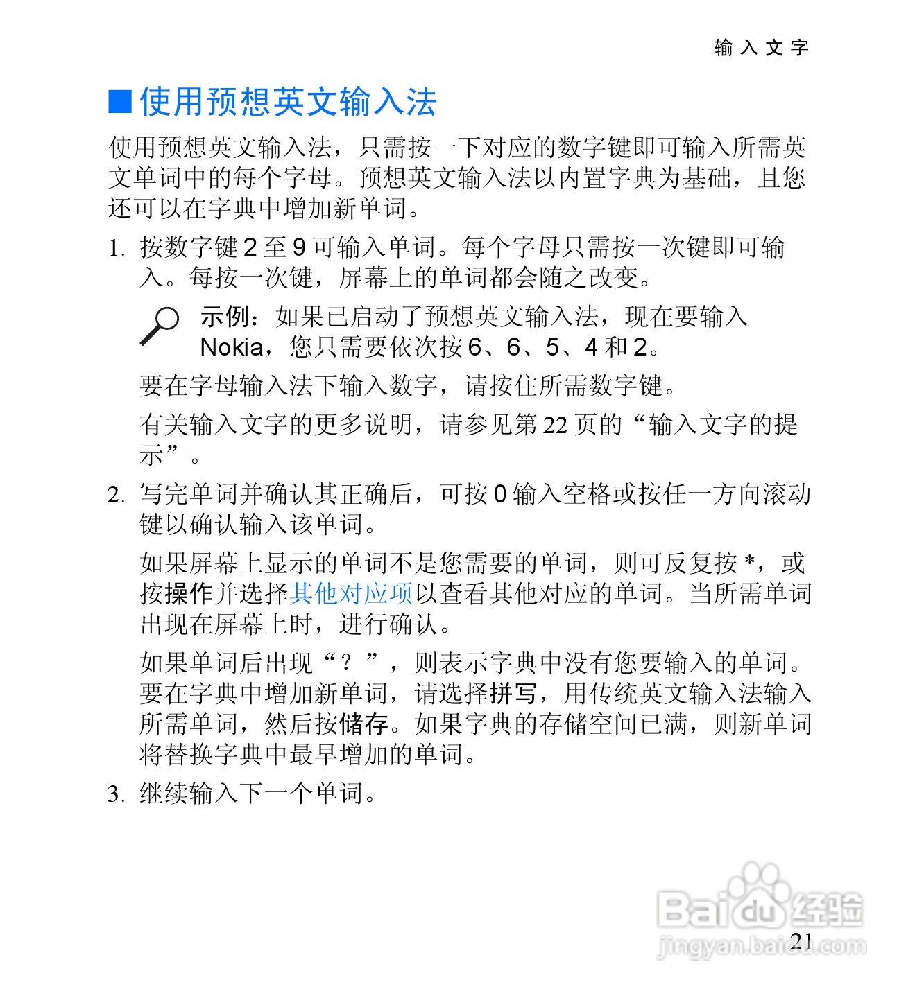 诺基亚6060手机使用说明书:[4]