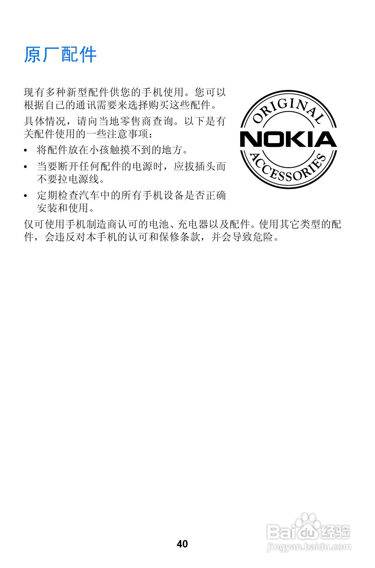 诺基亚3310手机使用说明书:[5]