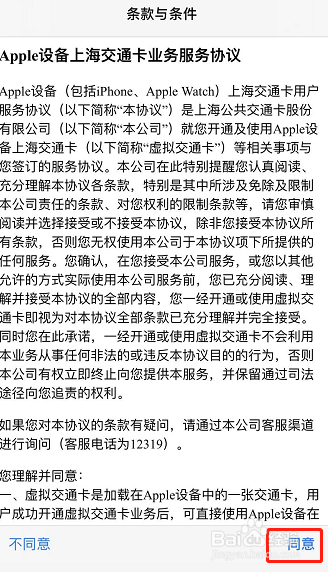苹果手机如何绑定公交卡