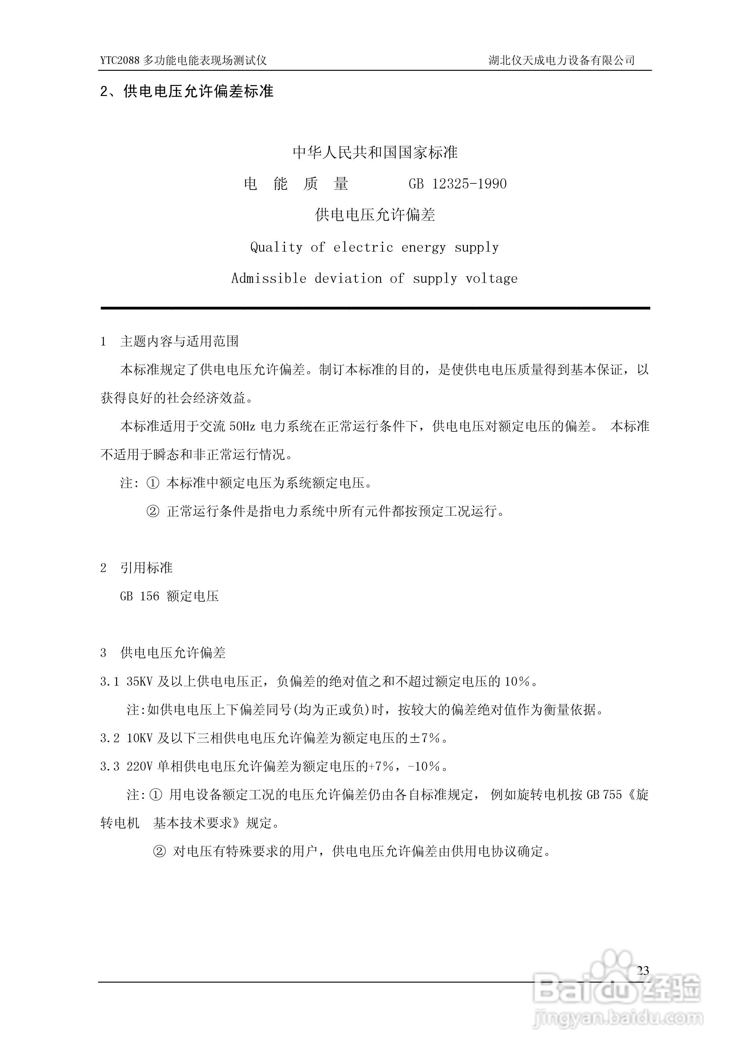 仪天成YTC2088多功能电能表现场测试仪说明书:[3]