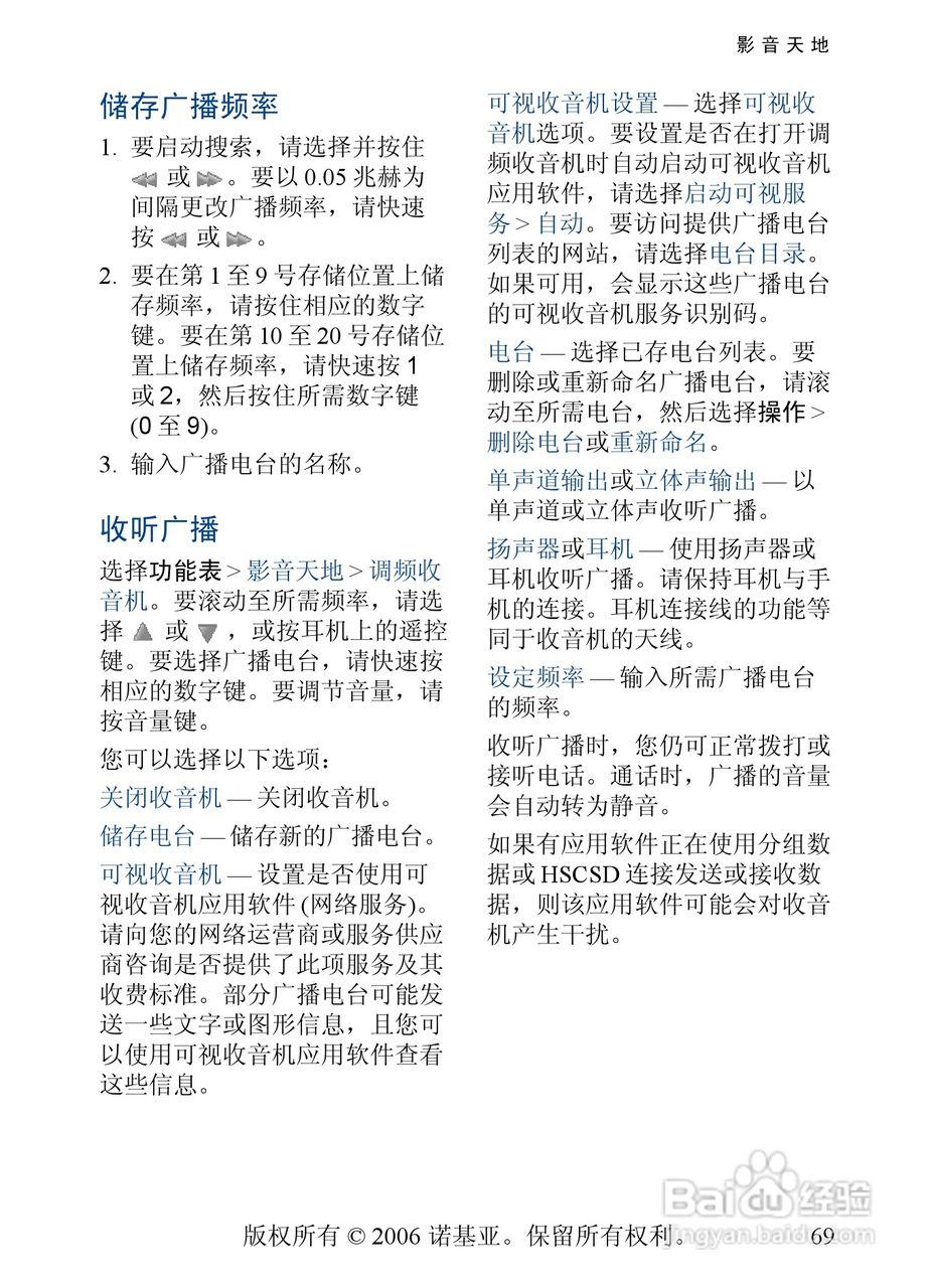 诺基亚6131手机使用说明书:[7]