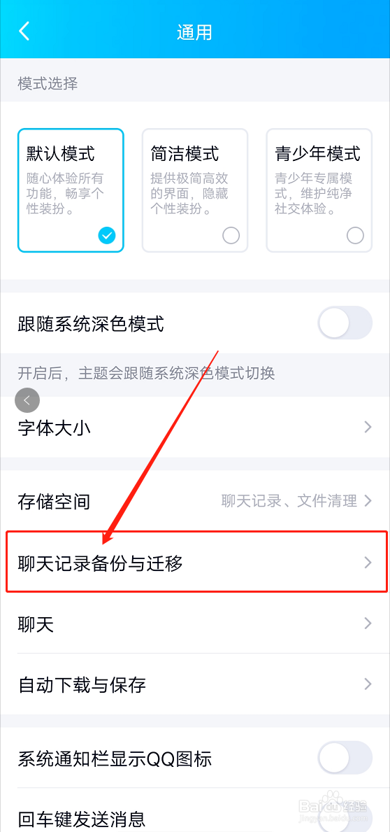 怎么备份QQ聊天记录