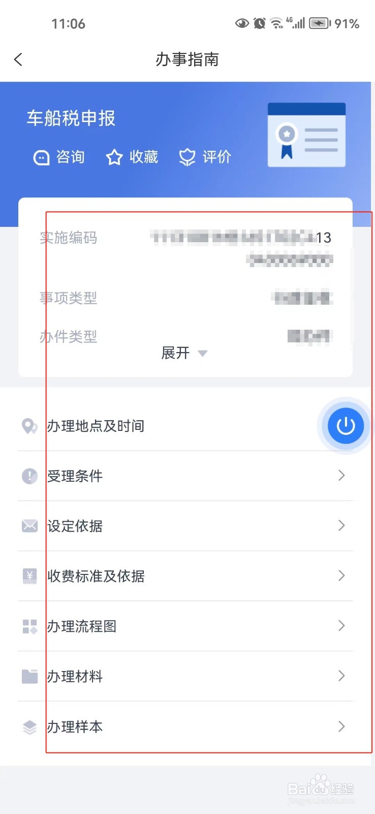 怎样查询河北车船税申报的相关信息