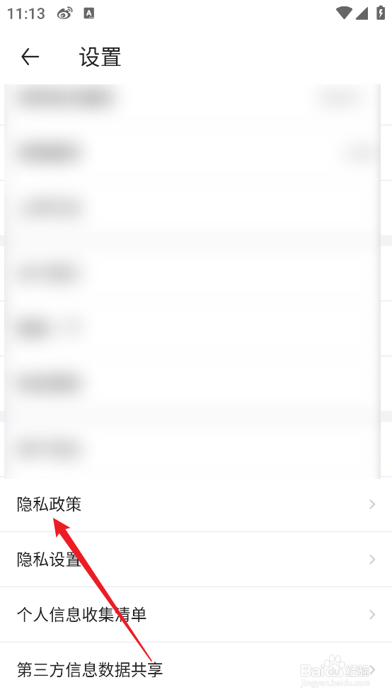 怎么查看丁香妈妈APP隐私政策