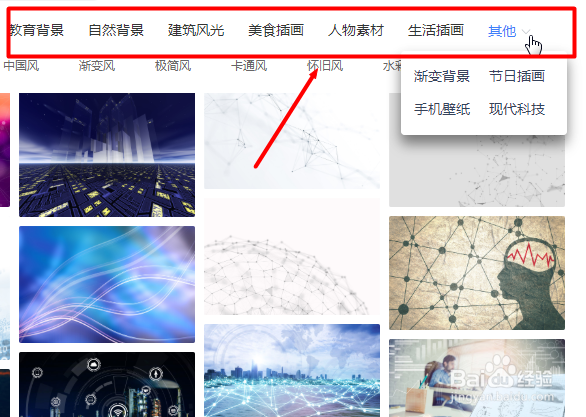 WPS PPT如何找到素材库