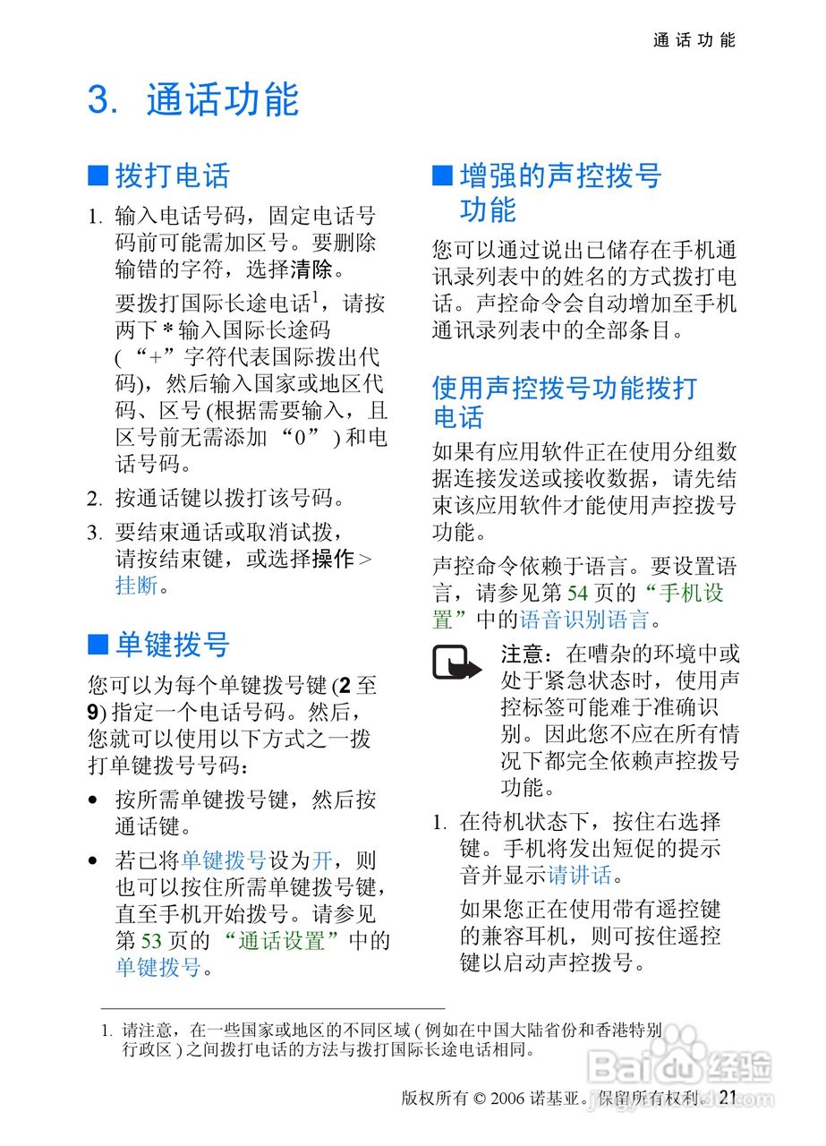 诺基亚6085手机使用说明书:[3]