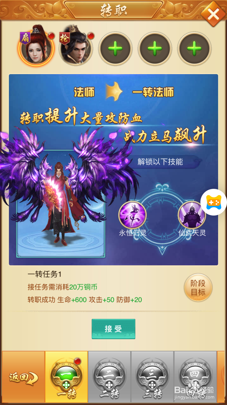 百战无双H5职业转职攻略