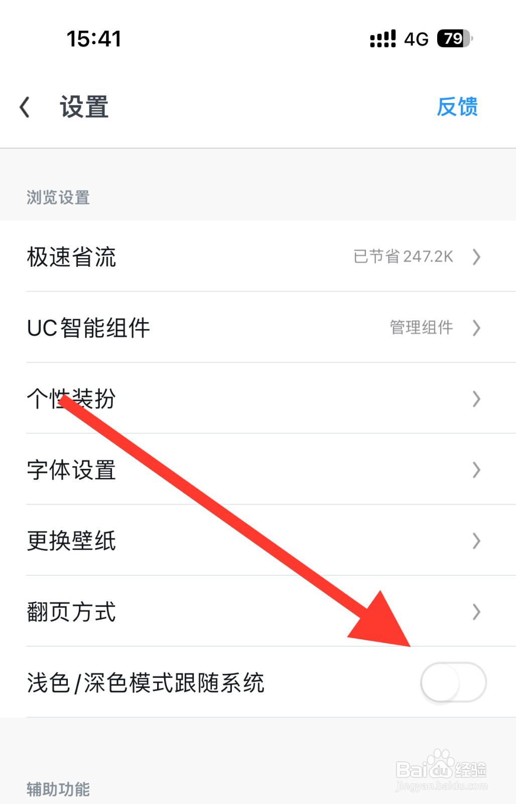 UC浏览器app怎么设置浅色/深色模式跟随系统