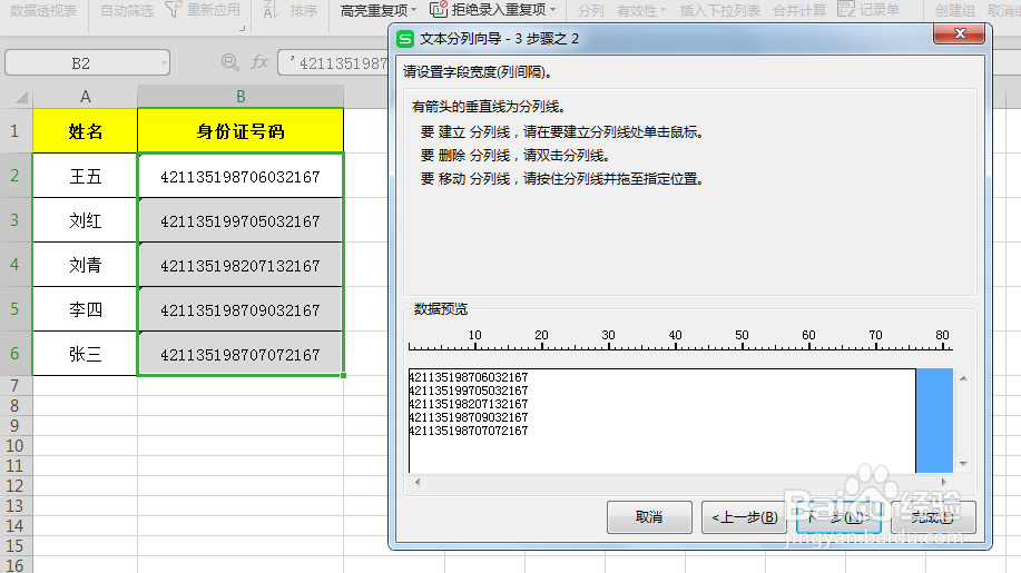 Excel表格中如何在身份证号码里快速提取年月日