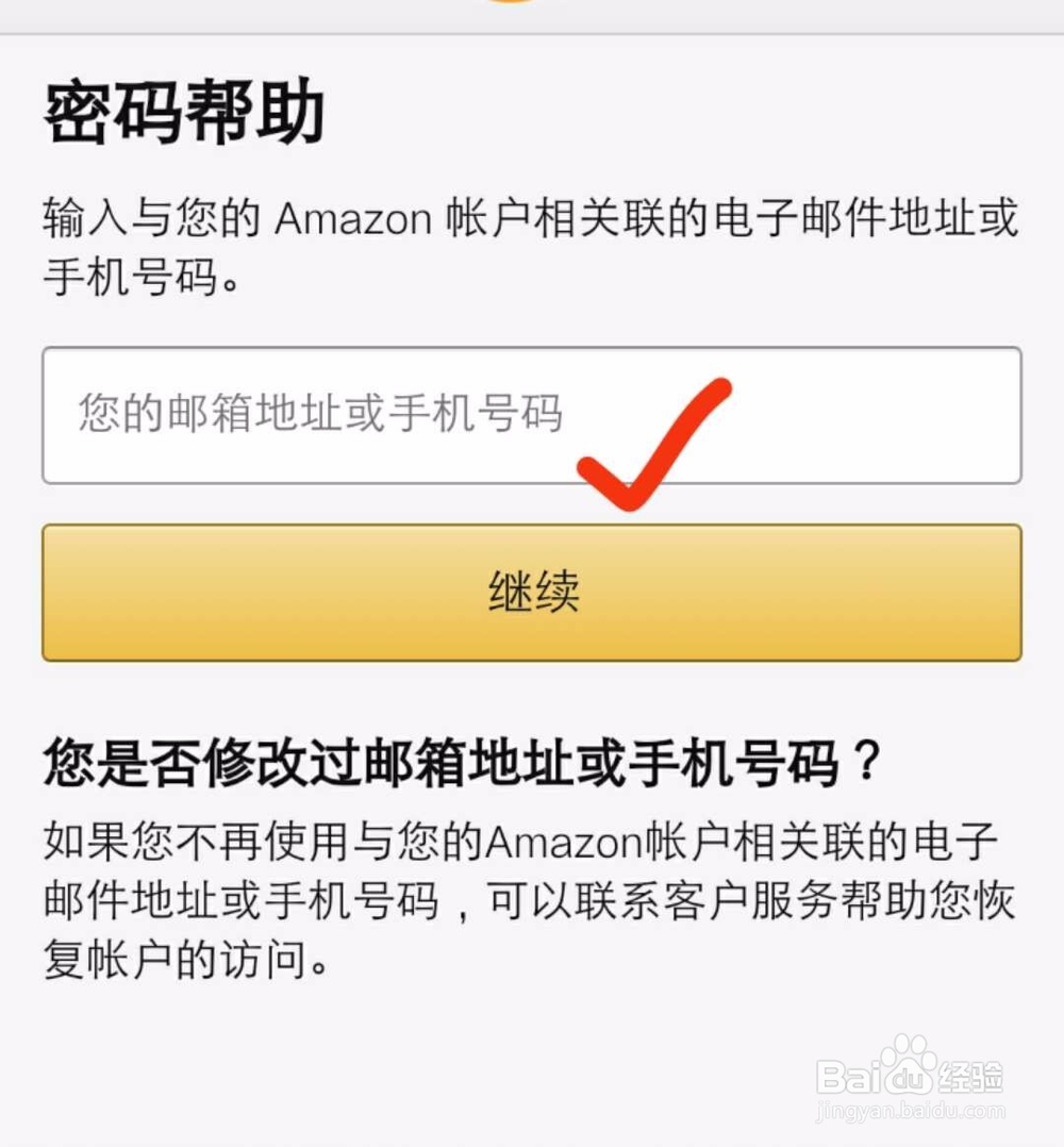 亚马逊忘记登录密码怎么办