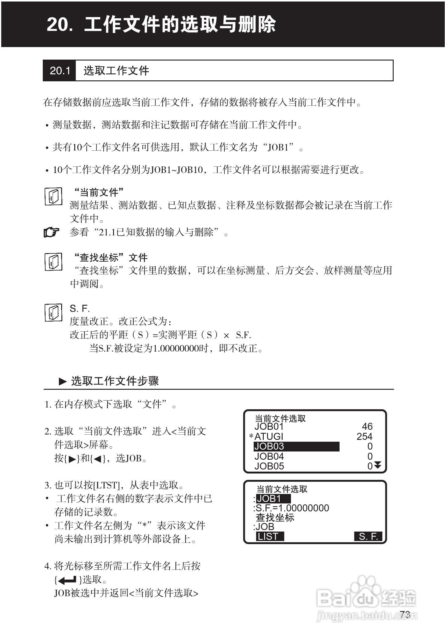 索佳SET210、510、610全站仪(光波测距经纬仪)使用手册:[8]