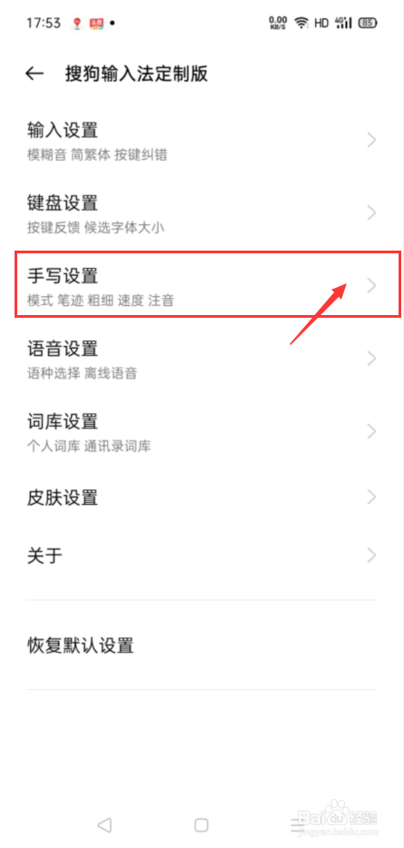 OPPO手机如去设置笔迹颜色