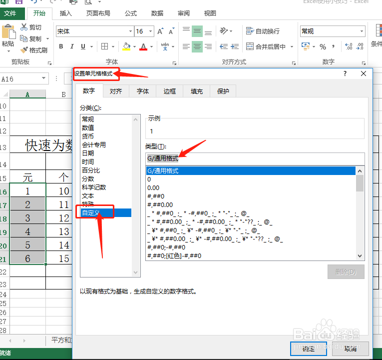 Excel中批量为数据值添加单位