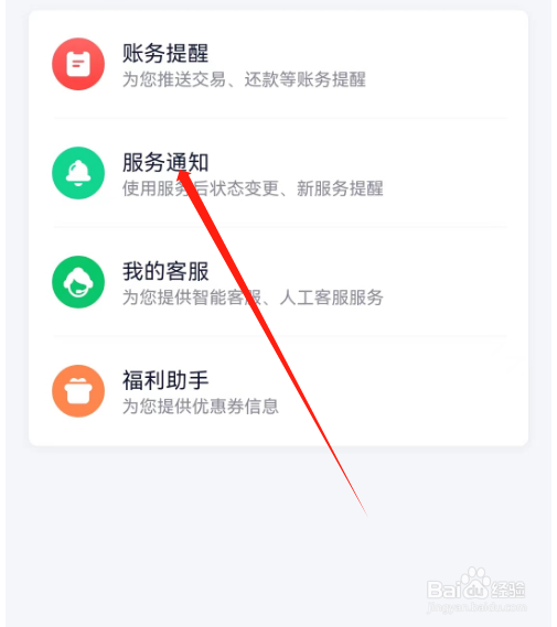 安卓版360借条如何查看服务通知