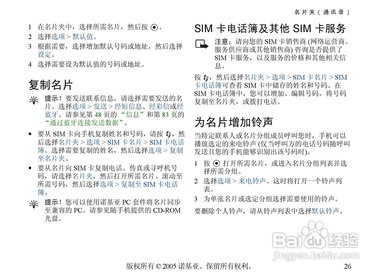 诺基亚6681手机使用说明书:[3]