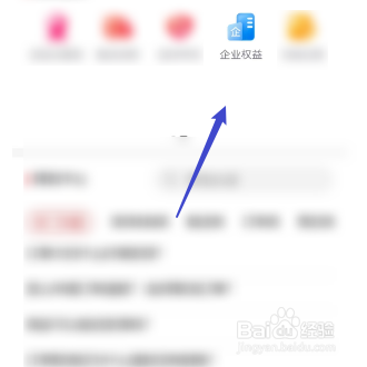 京东怎样开启企业权益功能