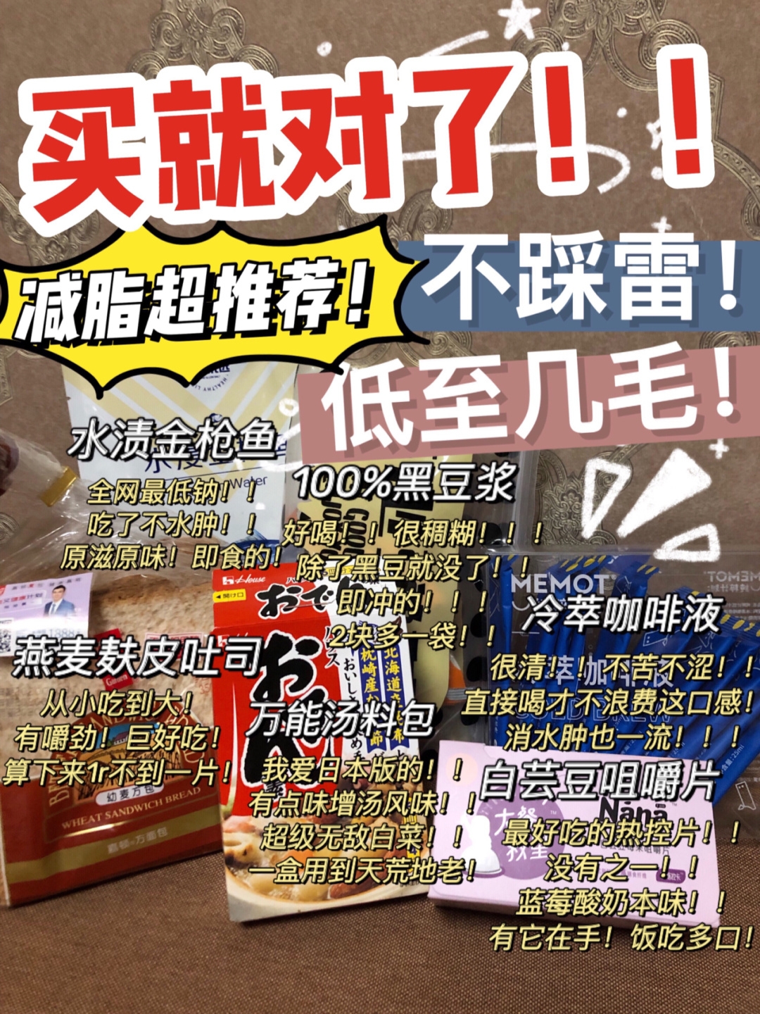 平价低卡超详细减脂好物来了!
