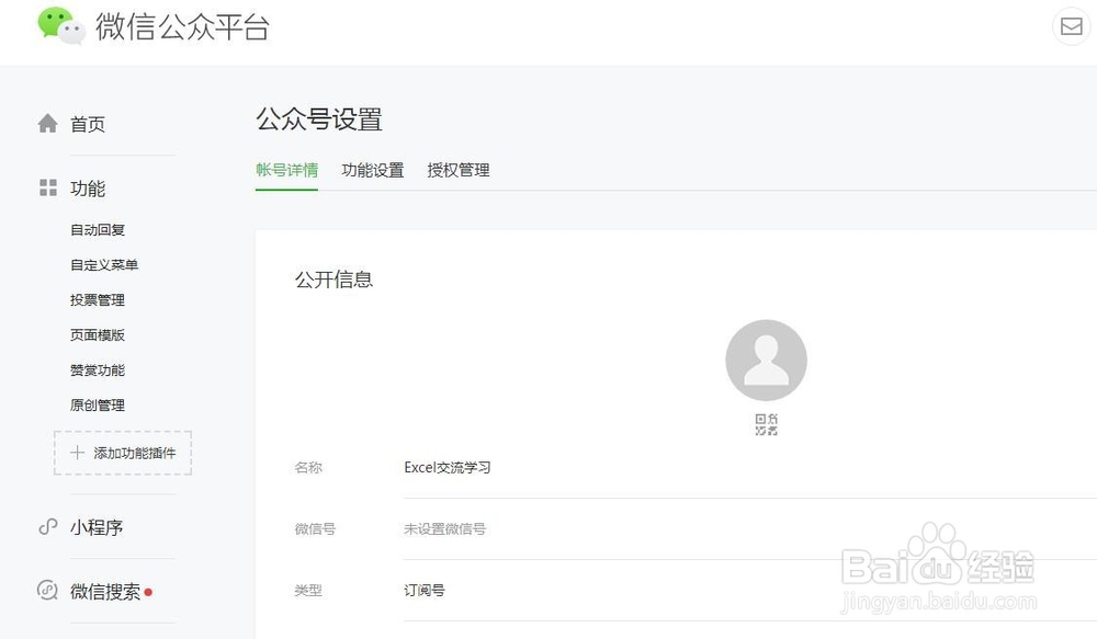 如何申请微信公众账号