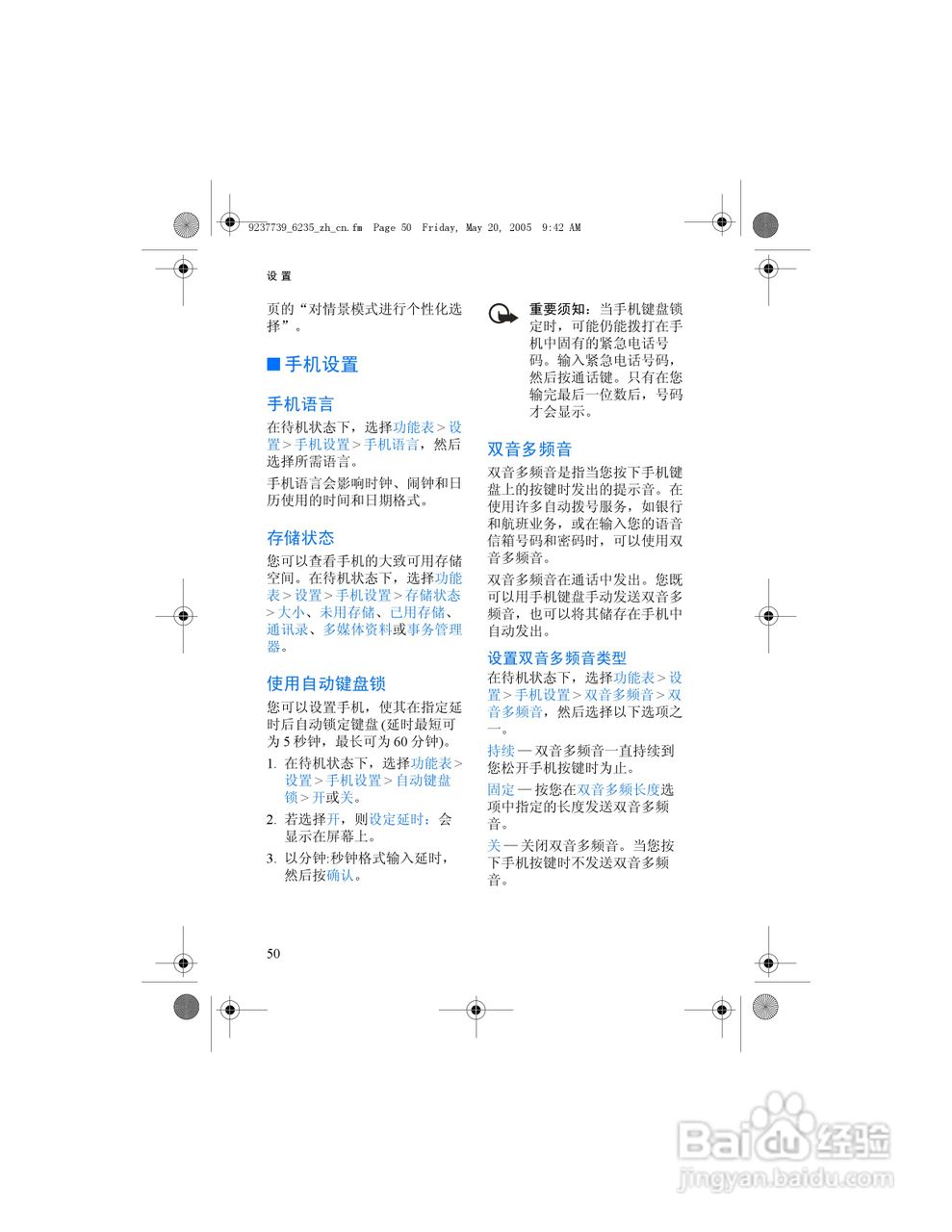 诺基亚6235手机使用说明书:[6]