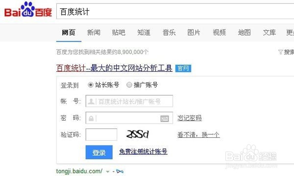 如何使用百度统计