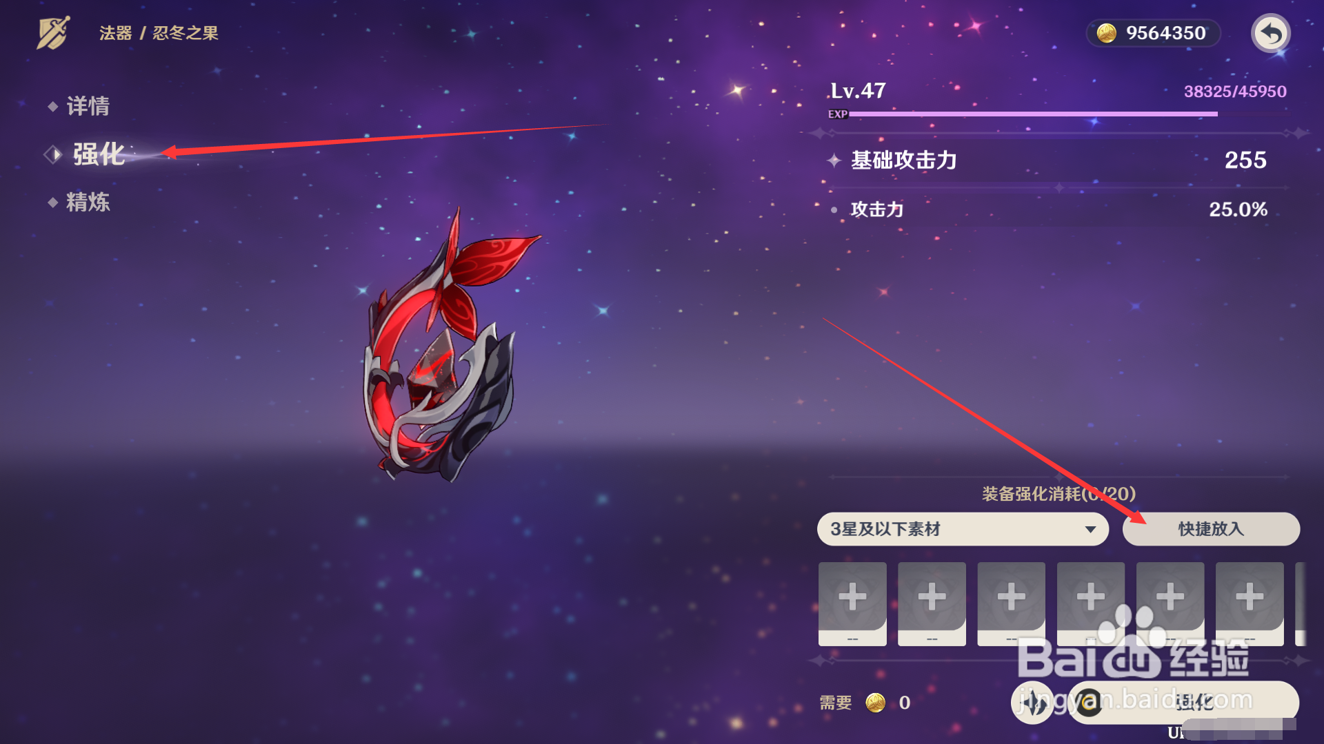 原神如何升级法器忍冬之果？